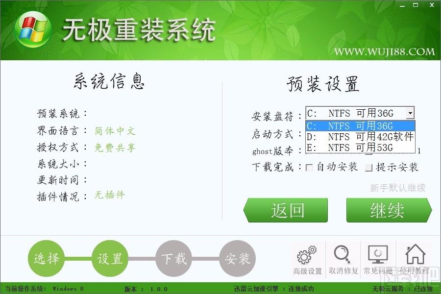 无极一键重装系统下载,系统重装软件,系统重装