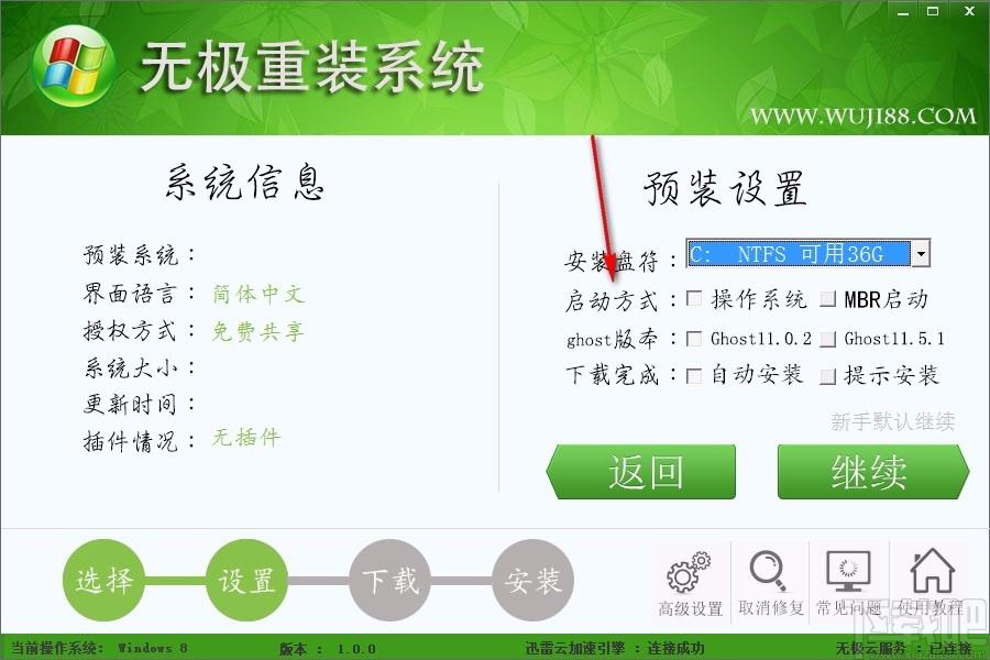 无极一键重装系统下载,系统重装软件,系统重装