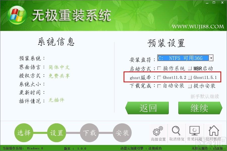 无极一键重装系统下载,系统重装软件,系统重装