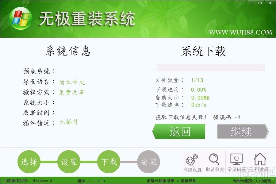 无极一键重装系统下载,系统重装软件,系统重装