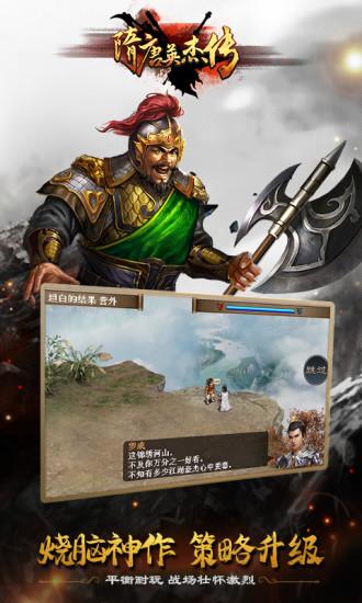 隋唐英杰传手机版下载,武侠游戏,战斗游戏,策略游戏,隋唐英杰传