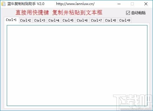 蓝牛复制粘贴助手,复制粘贴软件,复制粘贴