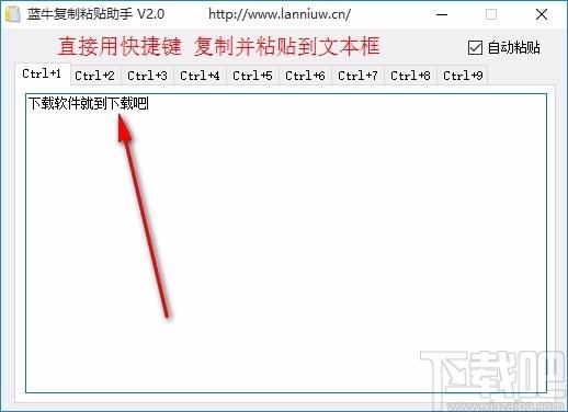 蓝牛复制粘贴助手,复制粘贴软件,复制粘贴