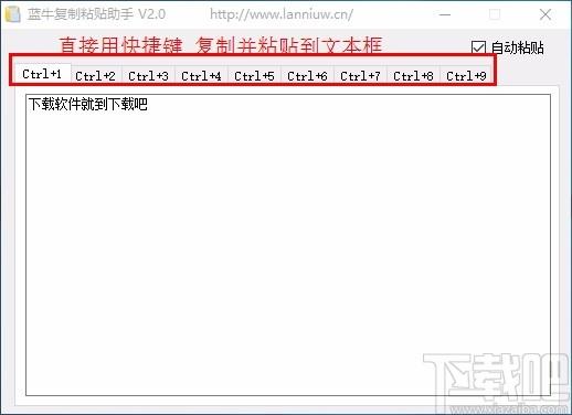 蓝牛复制粘贴助手,复制粘贴软件,复制粘贴