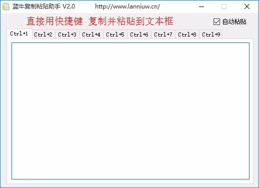 蓝牛复制粘贴助手,复制粘贴软件,复制粘贴