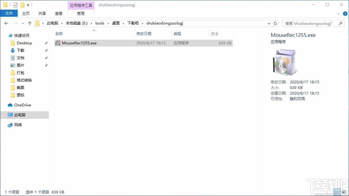 鼠标动作录制工具,鼠标动作录制软件,鼠标录制