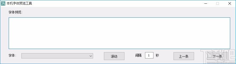 本机字体预览工具,本机字体预览软件,本机字体预览