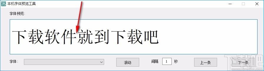 本机字体预览工具,本机字体预览软件,本机字体预览