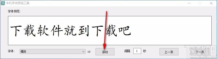 本机字体预览工具,本机字体预览软件,本机字体预览