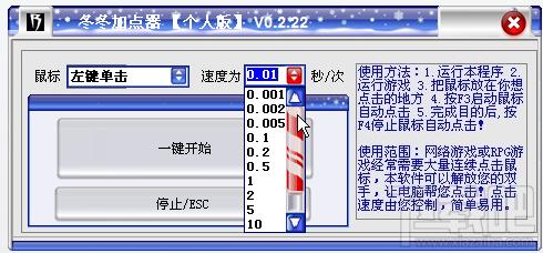 冬冬加点器,冬冬加点器（鼠标自动点击器 自动加点器）,鼠标自动点击器,自动加点器