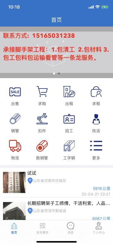 海宝建筑工程助手app下载,海宝建筑工程助手手机版