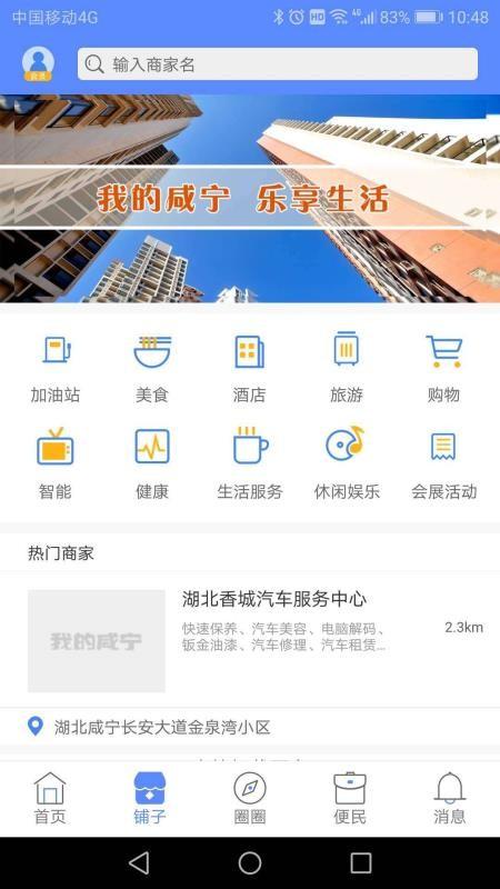 我的咸宁app下载,我的咸宁安卓版