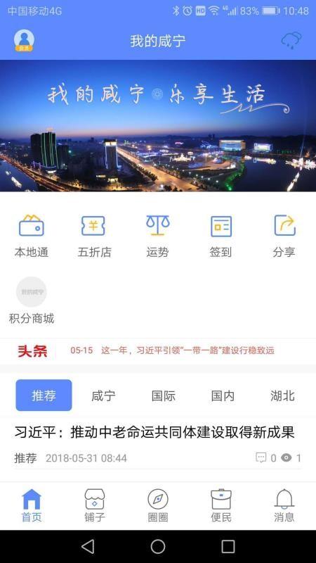 我的咸宁app下载,我的咸宁安卓版