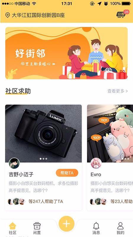 好街邻app下载,好街邻手机版