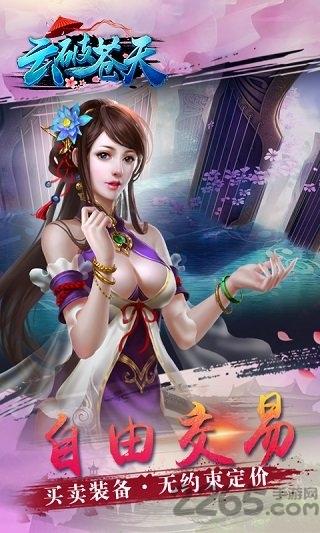 云破苍天内购破解版(暂未上线),云破苍天,修仙手游,玄幻手游