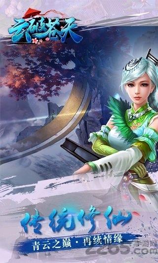 云破苍天内购破解版(暂未上线),云破苍天,修仙手游,玄幻手游