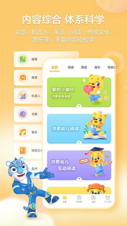 洪恩学堂官方版下载,洪恩学堂,学习app,启蒙教育app