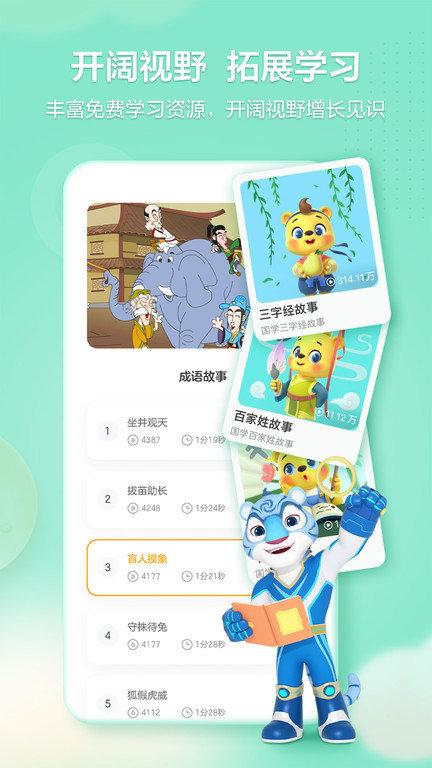 洪恩学堂官方版下载,洪恩学堂,学习app,启蒙教育app