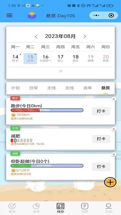人生重启计划app手机版下载,人生重启计划,打卡app