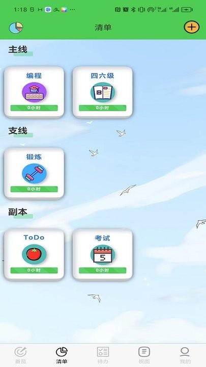 人生重启计划app手机版下载,人生重启计划,打卡app