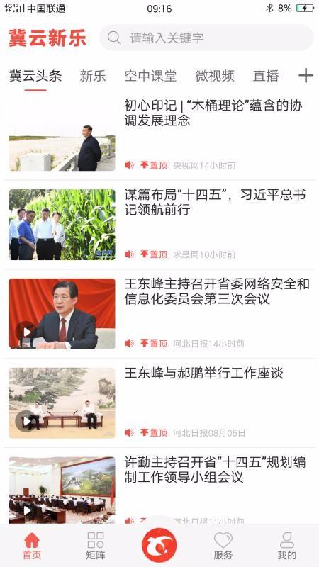 冀云新乐app下载,冀云新乐手机版