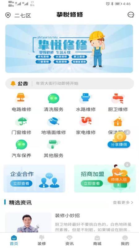 修修app下载,修修安卓版