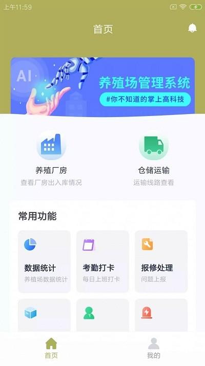 杉哞农牧云官方版下载,杉哞农牧云,养殖app,管理app