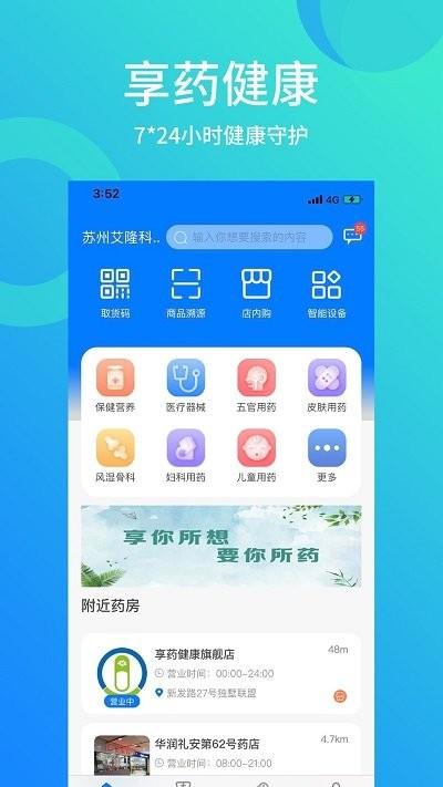 享药健康客户端下载,享药健康,购药app,买药app