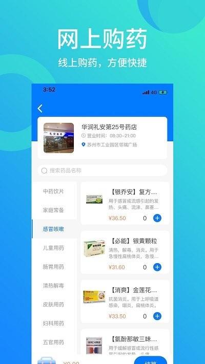 享药健康客户端下载,享药健康,购药app,买药app