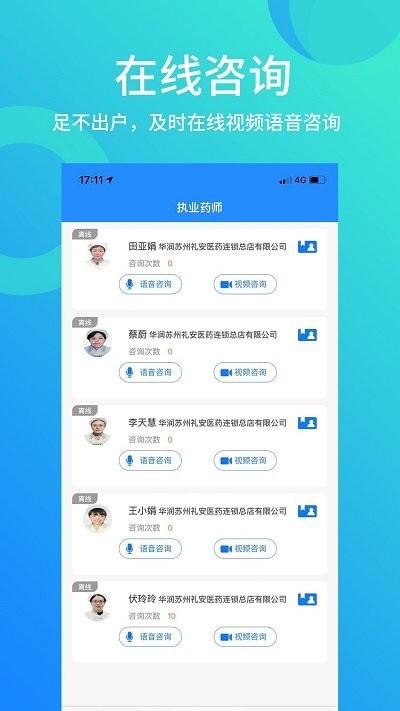 享药健康客户端下载,享药健康,购药app,买药app