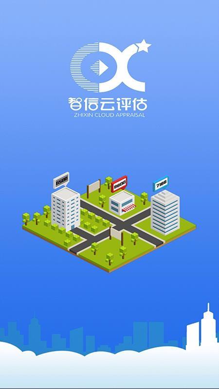 智信云评估app下载,智信云评估手机版