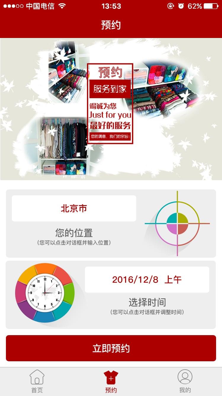 慧美衣橱管理官方版下载,慧美衣橱,衣橱app,家政app