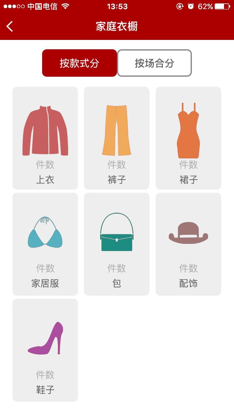 慧美衣橱管理官方版下载,慧美衣橱,衣橱app,家政app