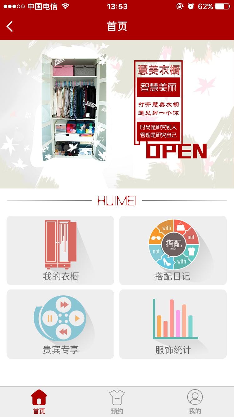 慧美衣橱管理官方版下载,慧美衣橱,衣橱app,家政app
