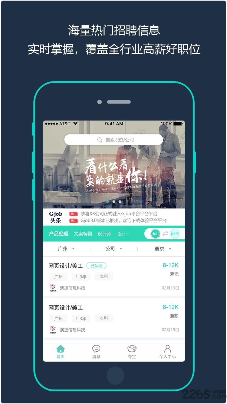 gjob招聘下载,gjob,招聘app,求职app