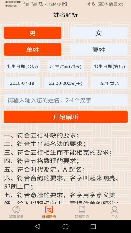 app下载,宝宝起名,AI起名安卓版