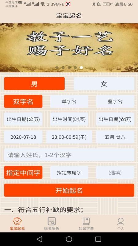 app下载,宝宝起名,AI起名安卓版