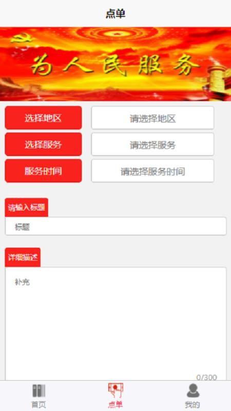 志愿点单便民服务系统app下载,志愿点单便民服务系统手机版