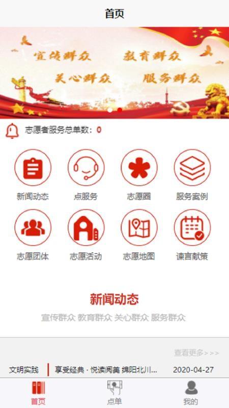 志愿点单便民服务系统app下载,志愿点单便民服务系统手机版