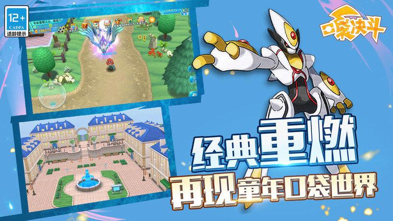 口袋决斗腾讯版本下载,宝可梦手游,宠物手游,腾讯手游,口袋决斗