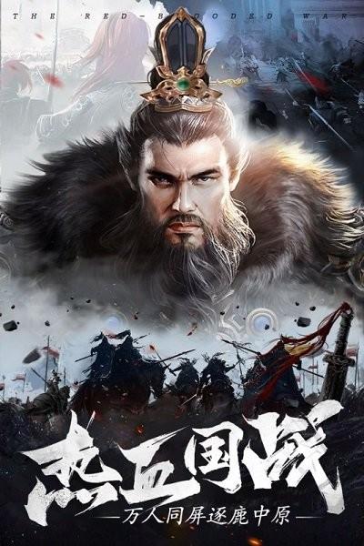 权战天下手游下载,权战天下,国战手游,策略手游