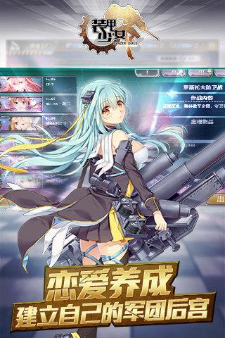 腾讯版装甲少女手游下载,装甲少女,二次元手游,卡牌手游