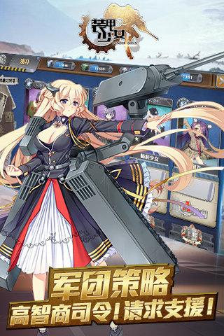 腾讯版装甲少女手游下载,装甲少女,二次元手游,卡牌手游