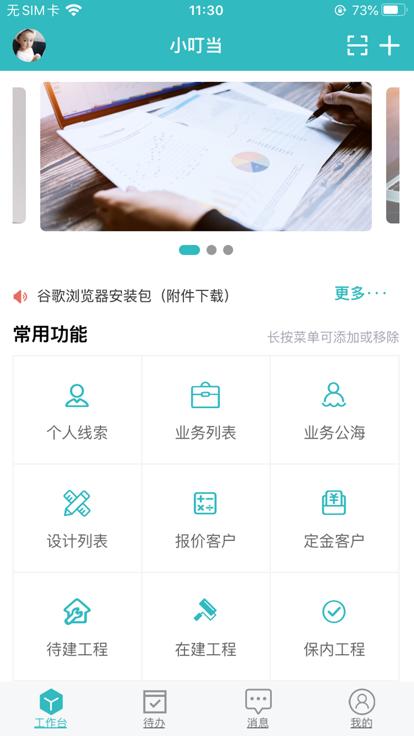 小叮当erp官方版下载,小叮当erp,装修app,管理app