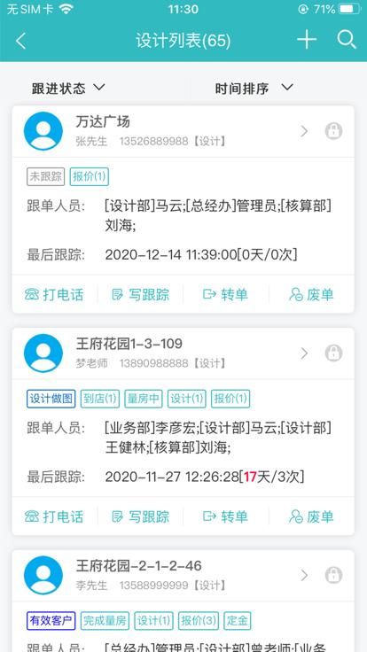 小叮当erp官方版下载,小叮当erp,装修app,管理app