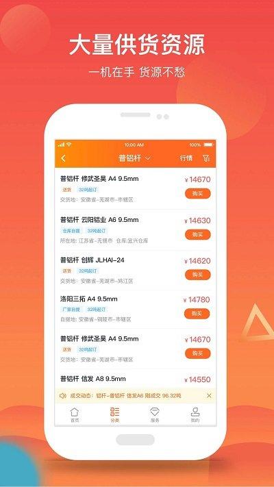51有色金属官方版下载,51有色,电工材料app,购物app