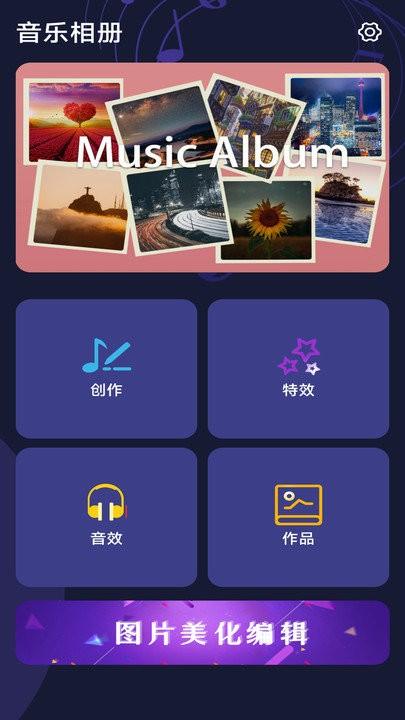轻触音乐相册软件下载,轻触音乐相册,相册app