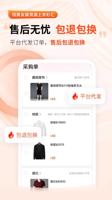 衣衫汇男女装货源app下载,衣衫汇男女装货源,购物app,进货app
