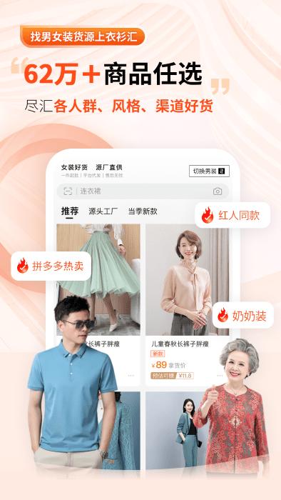 衣衫汇男女装货源app下载,衣衫汇男女装货源,购物app,进货app