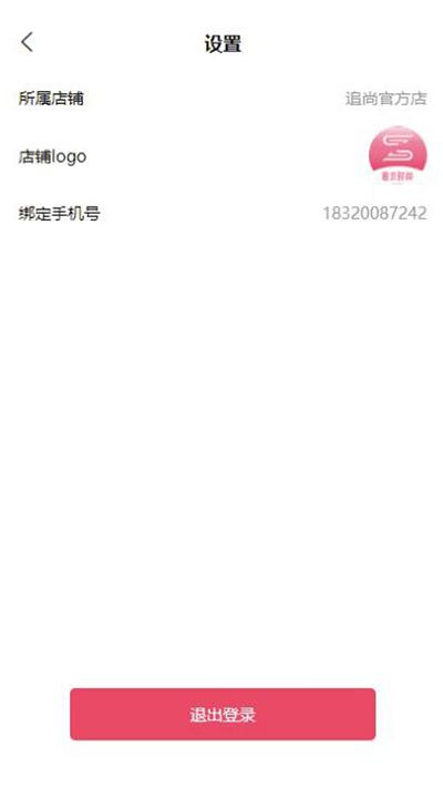 追尚商家端app下载,追尚,商家app,管理app